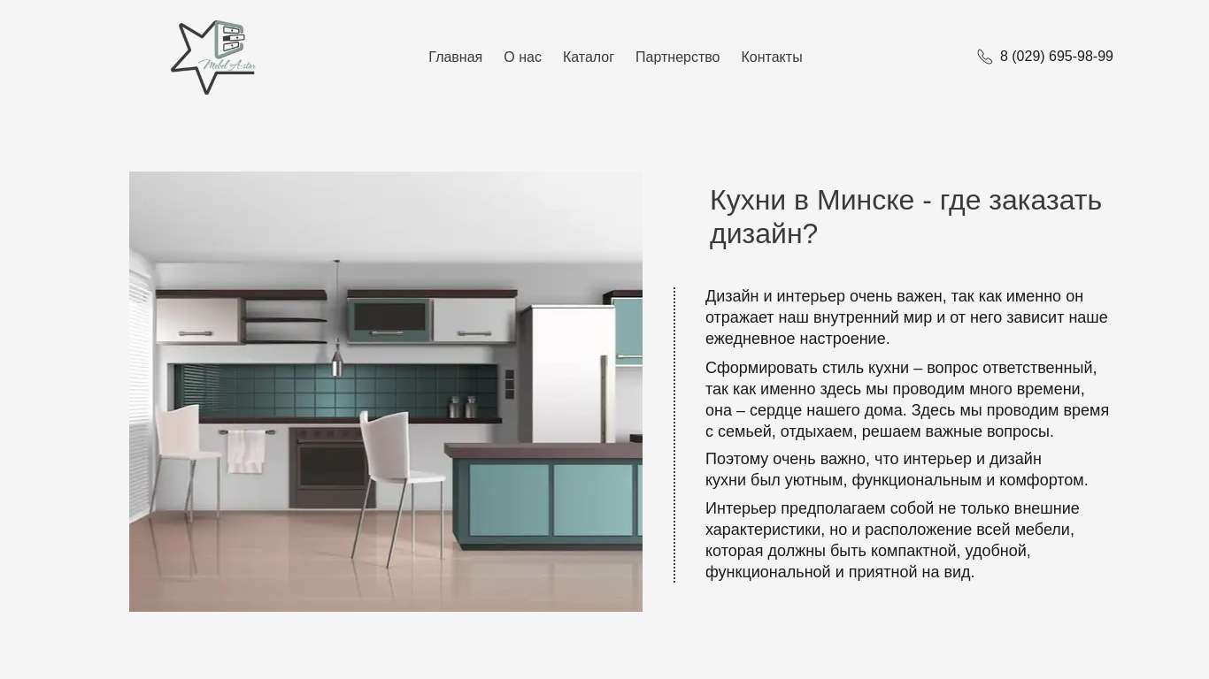Кухни в Минске - где заказать дизайн?