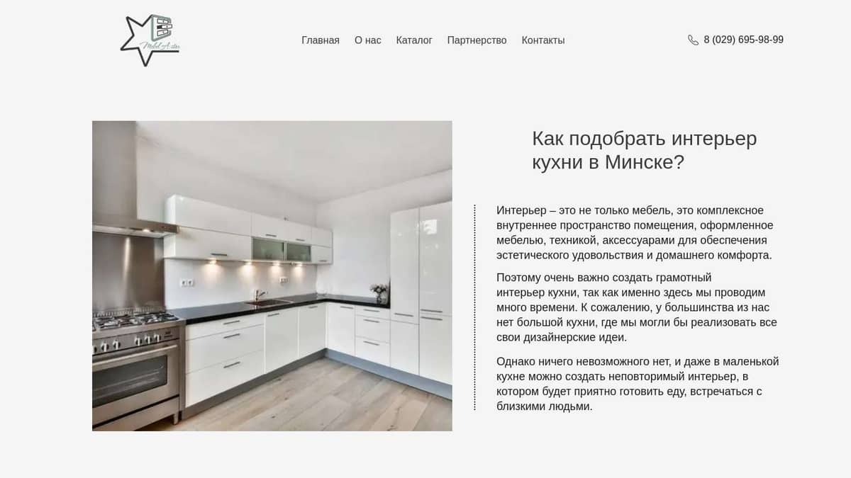 Как подобрать интерьер кухни в Минске?